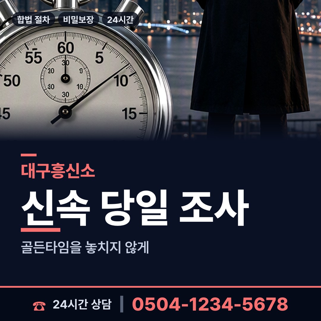 대구 비산1동 채권추심조사 상담 안내