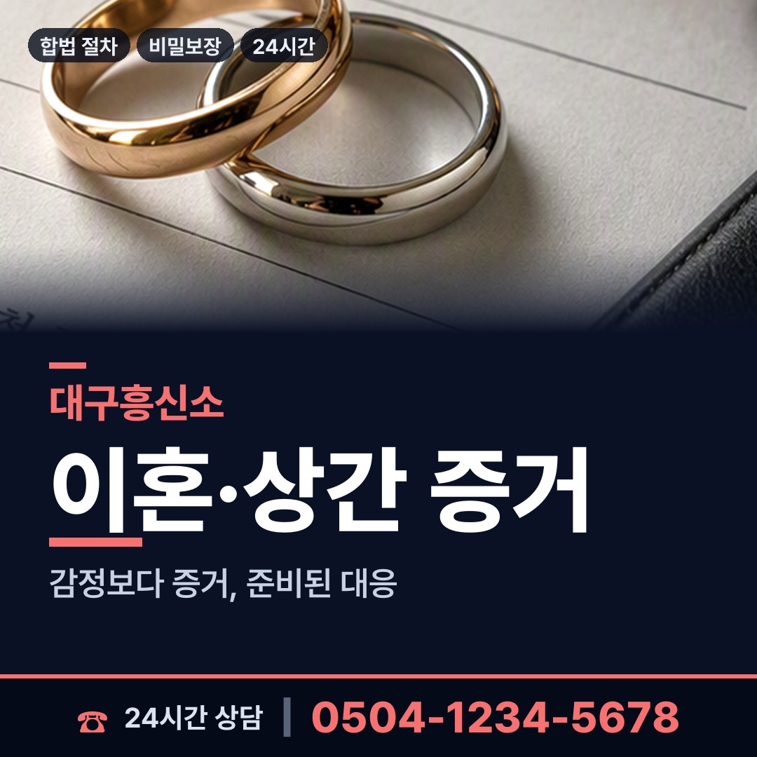 대구 비산1동 사설탐정의뢰 상담 안내