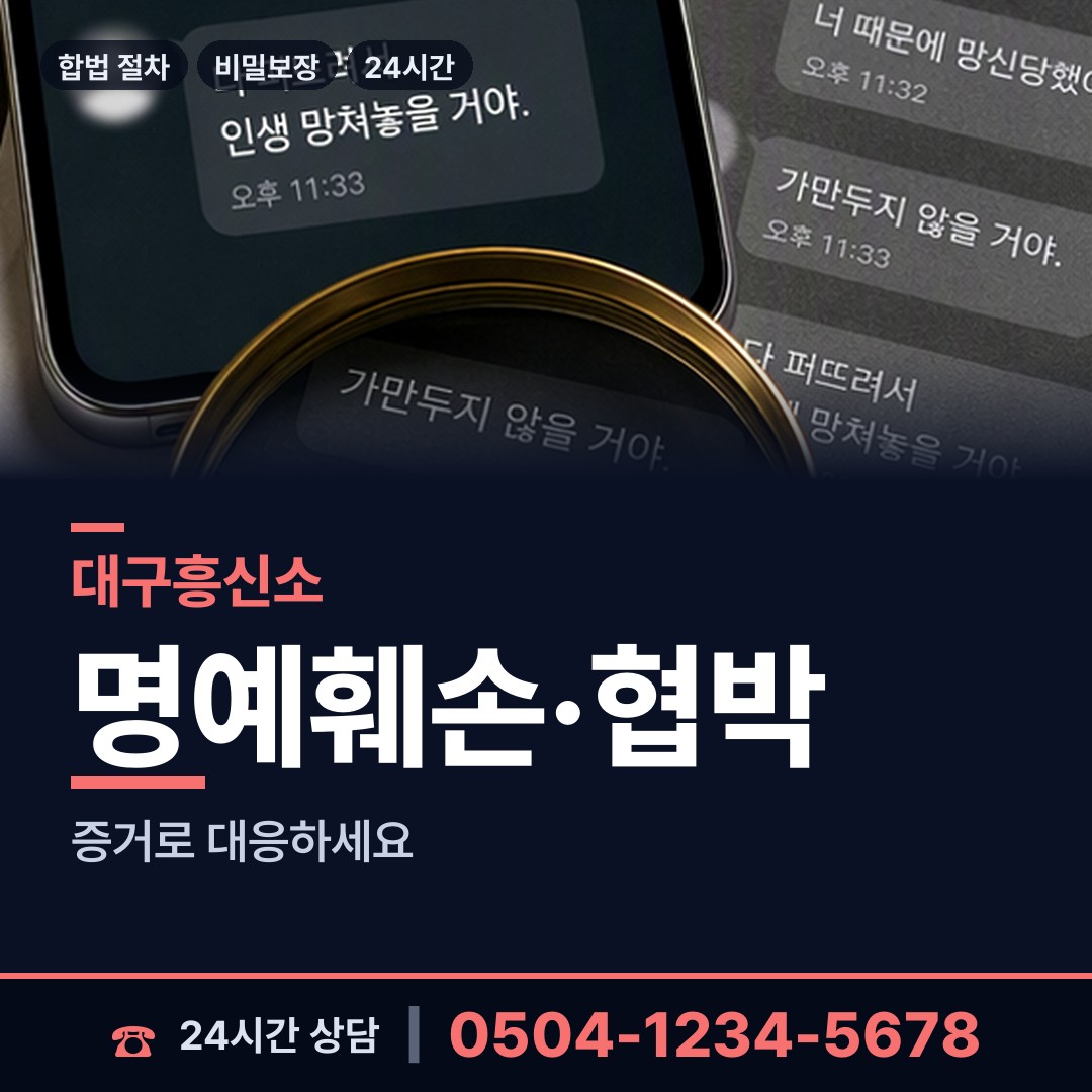 대구 비산1동 이혼증거 상담 안내