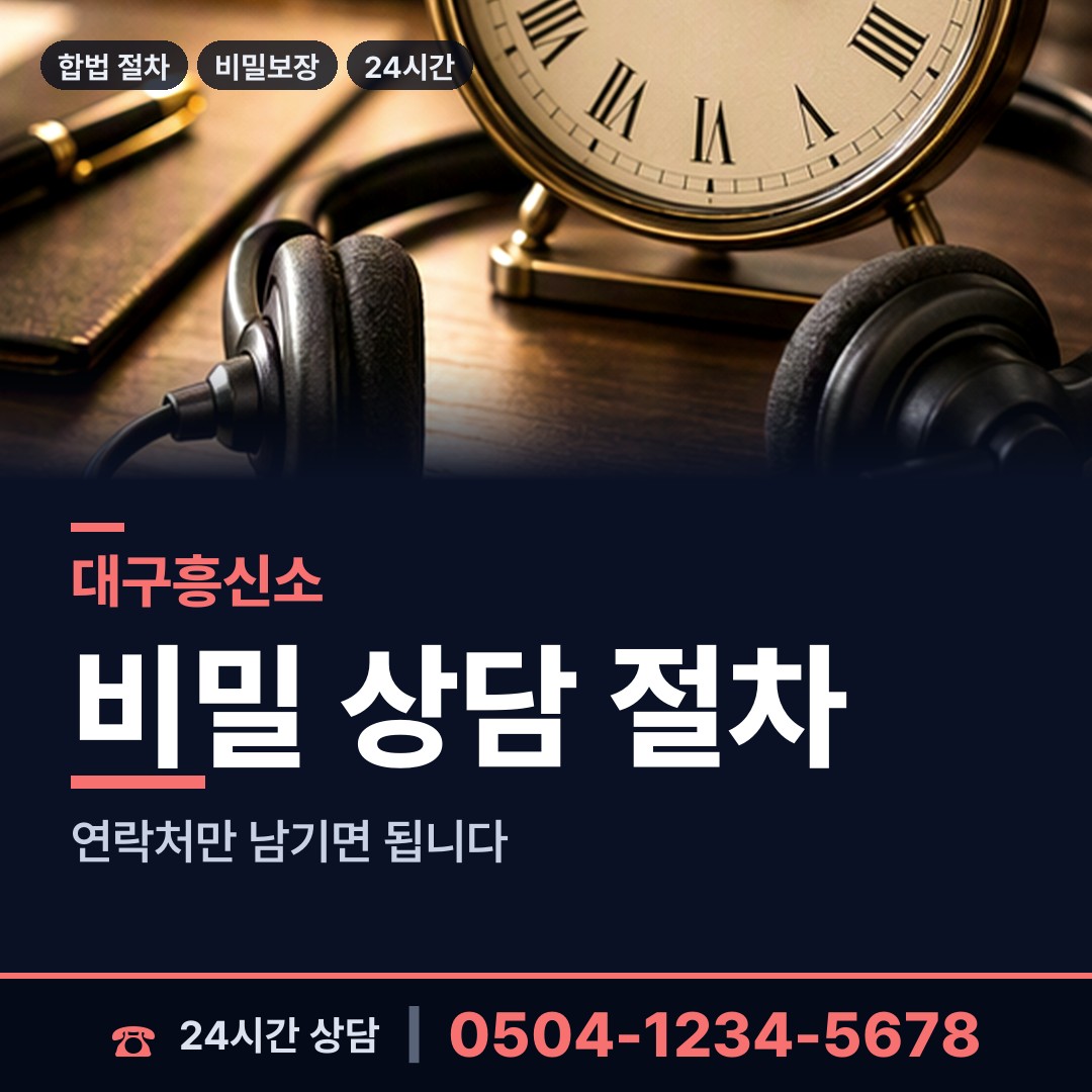 대구 비산1동 탐정사무실 상담 안내