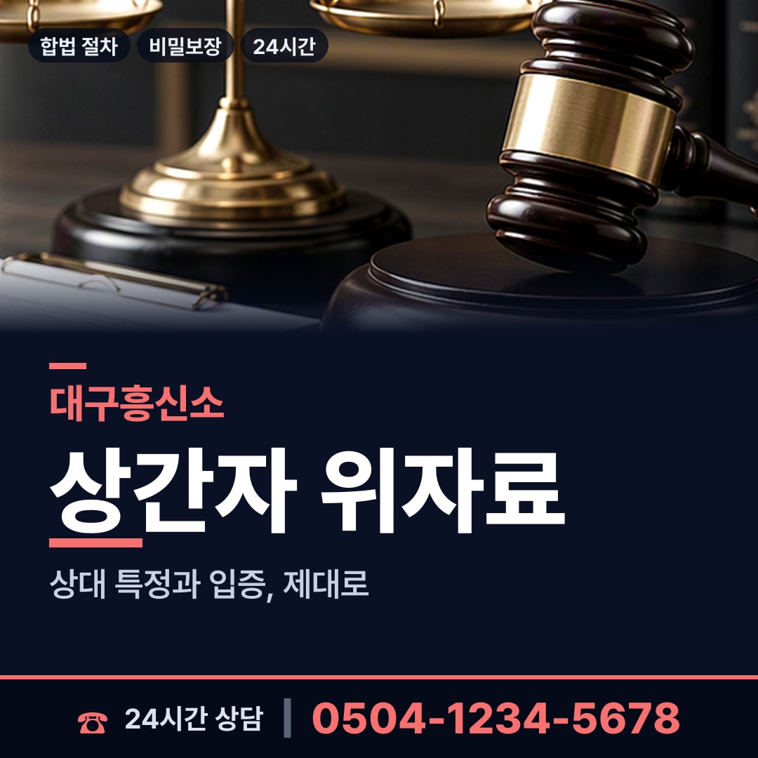 대구 비산1동 기업흥신소 상담 안내