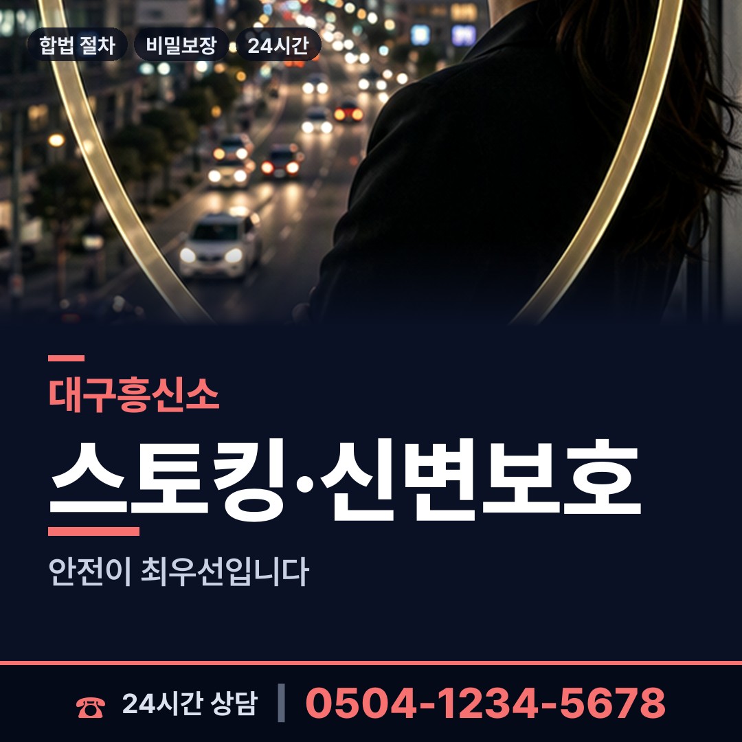 대구 비산1동 탐정흥신소 상담 안내